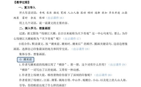 1观潮精华版教案_25秋1-6年级语文上册课件教案_25秋统编版语文四年级上册_统编版语文四年级上册教学资源包（25秋七彩课堂）_1.第一单元_1观潮_教案