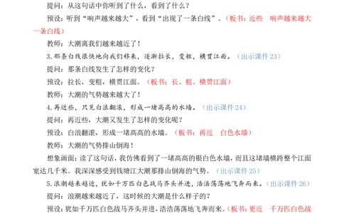 1观潮精华版教案_25秋1-6年级语文上册课件教案_25秋统编版语文四年级上册_统编版语文四年级上册教学资源包（25秋七彩课堂）_1.第一单元_1观潮_教案