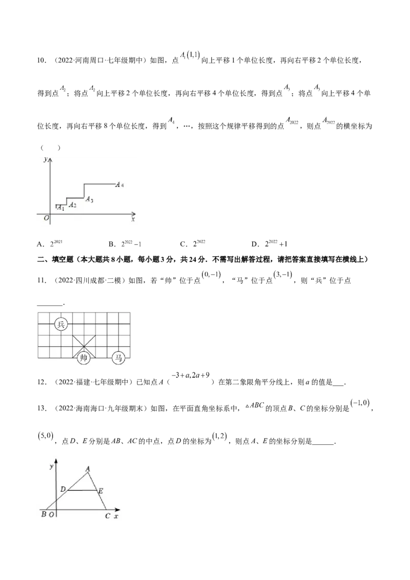 第三章位置与坐标章末检测卷（原卷版）_北师大初中数学_8上-北师大版初中数学_旧版_05习题试卷_2单元试卷_单元测试（第2套）