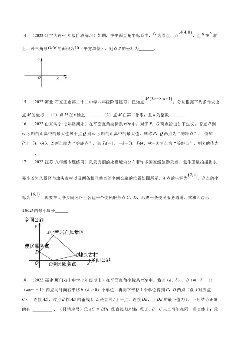 第三章位置与坐标章末检测卷（原卷版）_北师大初中数学_8上-北师大版初中数学_旧版_05习题试卷_2单元试卷_单元测试（第2套）