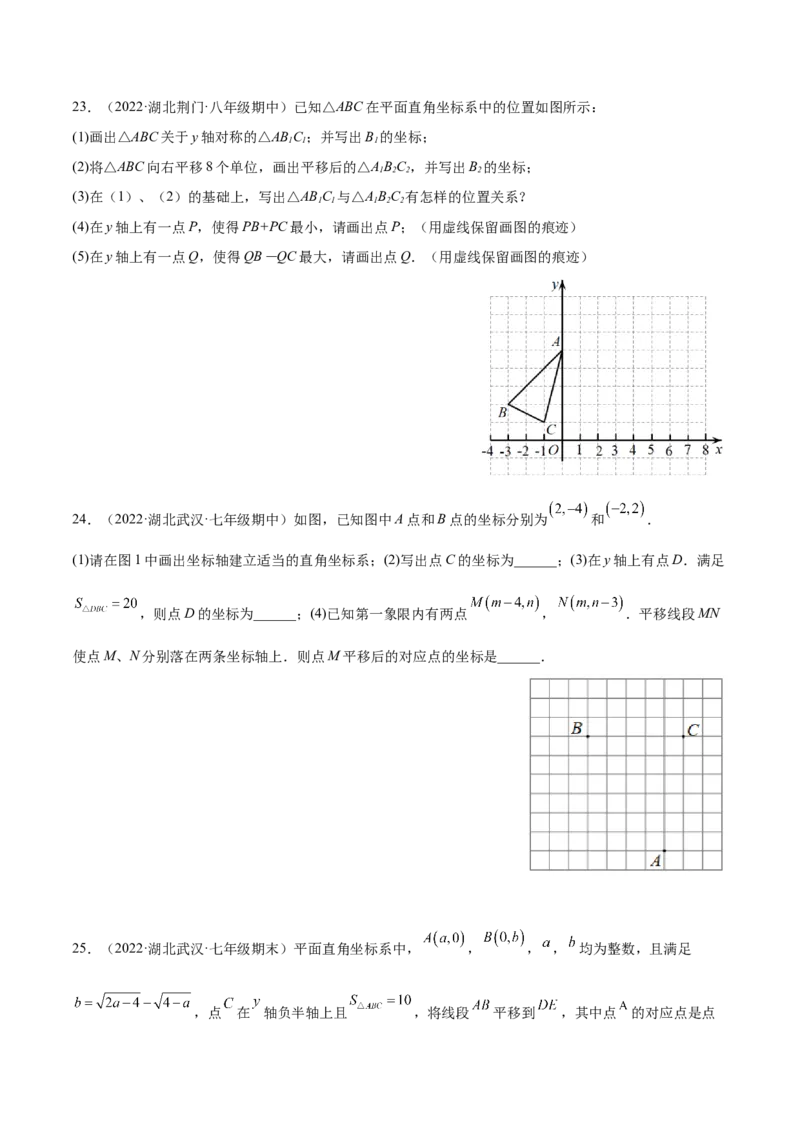 第三章位置与坐标章末检测卷（原卷版）_北师大初中数学_8上-北师大版初中数学_旧版_05习题试卷_2单元试卷_单元测试（第2套）