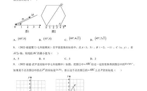 第三章位置与坐标章末检测卷（原卷版）_北师大初中数学_8上-北师大版初中数学_旧版_05习题试卷_2单元试卷_单元测试（第2套）