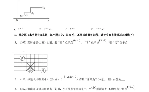 第三章位置与坐标章末检测卷（原卷版）_北师大初中数学_8上-北师大版初中数学_旧版_05习题试卷_2单元试卷_单元测试（第2套）