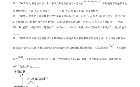 第三章位置与坐标章末检测卷（原卷版）_北师大初中数学_8上-北师大版初中数学_旧版_05习题试卷_2单元试卷_单元测试（第2套）