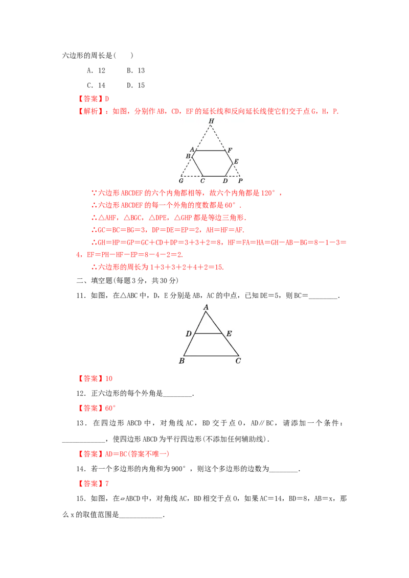 第六章平行四边形过关测试（解析版）_北师大初中数学_8下-北师大版初中数学_旧版-可参考_05习题试卷_2单元试卷_单元测试（第2套）