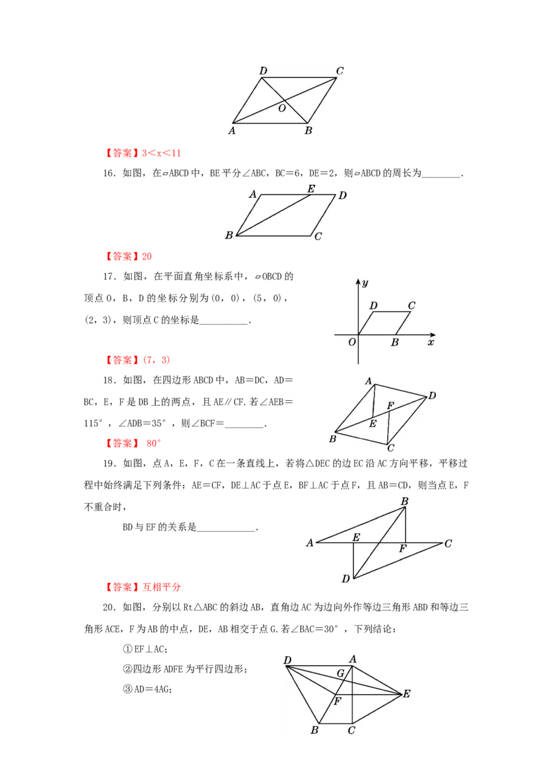第六章平行四边形过关测试（解析版）_北师大初中数学_8下-北师大版初中数学_旧版-可参考_05习题试卷_2单元试卷_单元测试（第2套）