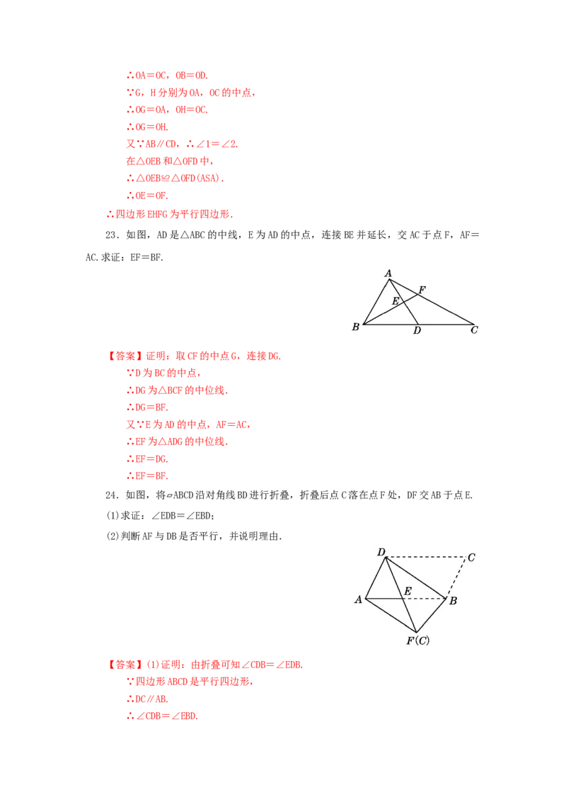 第六章平行四边形过关测试（解析版）_北师大初中数学_8下-北师大版初中数学_旧版-可参考_05习题试卷_2单元试卷_单元测试（第2套）
