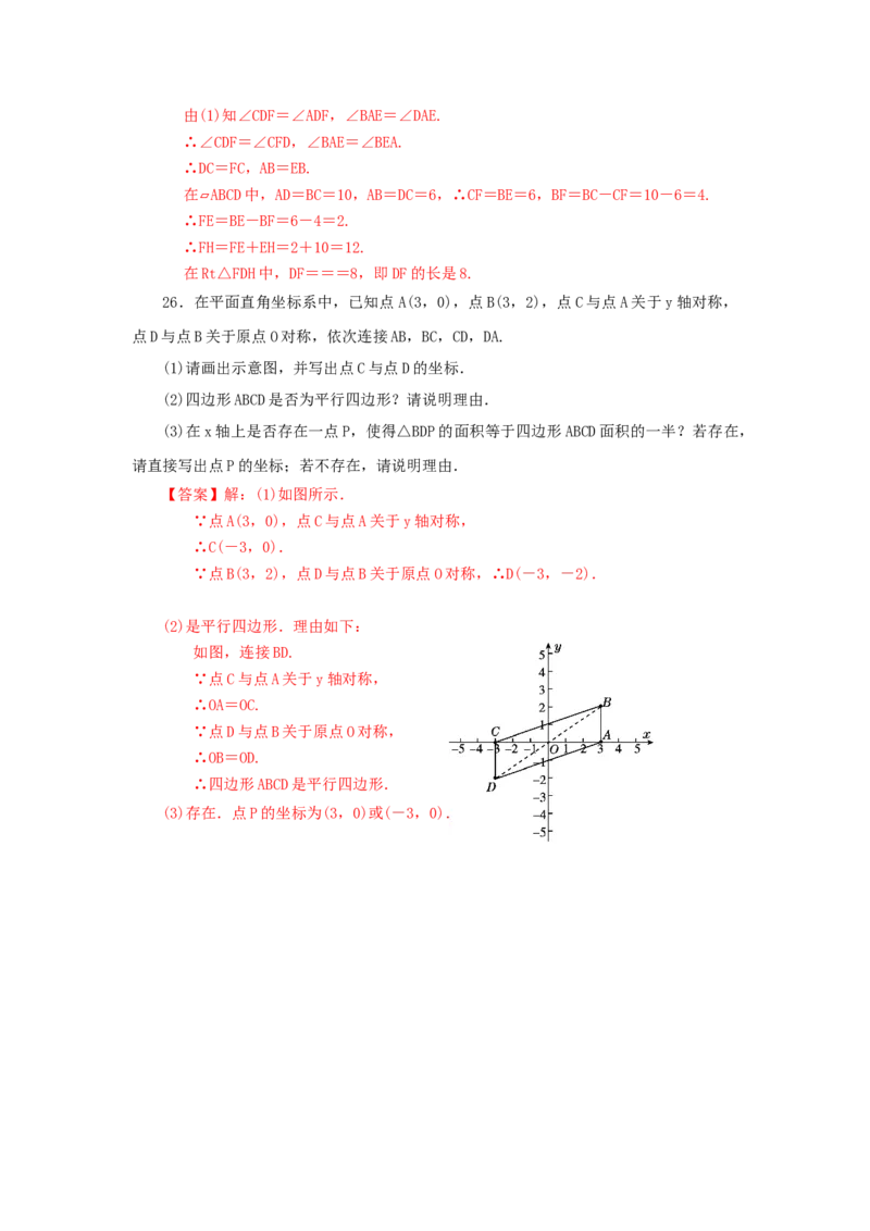 第六章平行四边形过关测试（解析版）_北师大初中数学_8下-北师大版初中数学_旧版-可参考_05习题试卷_2单元试卷_单元测试（第2套）
