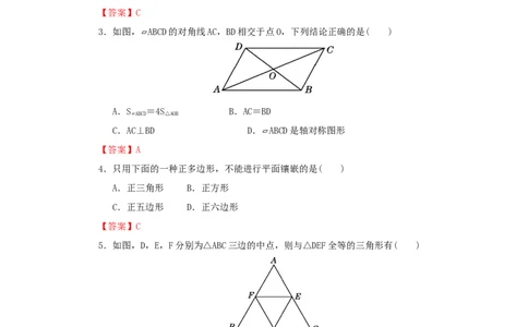 第六章平行四边形过关测试（解析版）_北师大初中数学_8下-北师大版初中数学_旧版-可参考_05习题试卷_2单元试卷_单元测试（第2套）