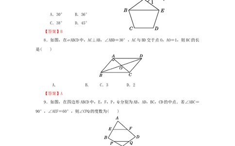 第六章平行四边形过关测试（解析版）_北师大初中数学_8下-北师大版初中数学_旧版-可参考_05习题试卷_2单元试卷_单元测试（第2套）