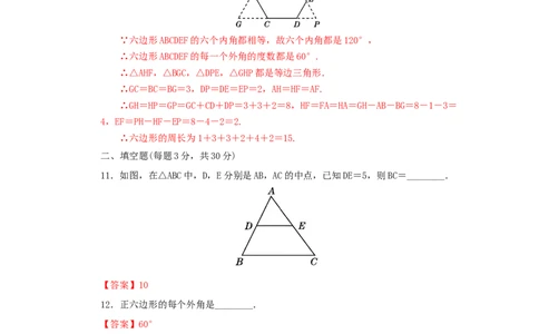 第六章平行四边形过关测试（解析版）_北师大初中数学_8下-北师大版初中数学_旧版-可参考_05习题试卷_2单元试卷_单元测试（第2套）