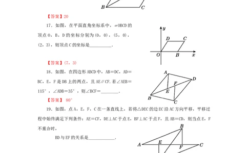 第六章平行四边形过关测试（解析版）_北师大初中数学_8下-北师大版初中数学_旧版-可参考_05习题试卷_2单元试卷_单元测试（第2套）
