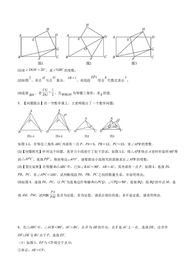 期末考试点对点压轴题训练（五）（B卷26题）（原卷版）_北师大初中数学_8下-北师大版初中数学_旧版-可参考_06专项讲练