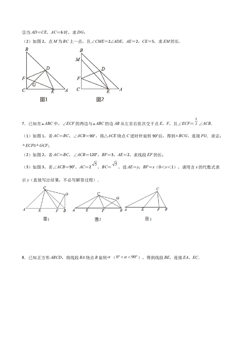 期末考试点对点压轴题训练（五）（B卷26题）（原卷版）_北师大初中数学_8下-北师大版初中数学_旧版-可参考_06专项讲练