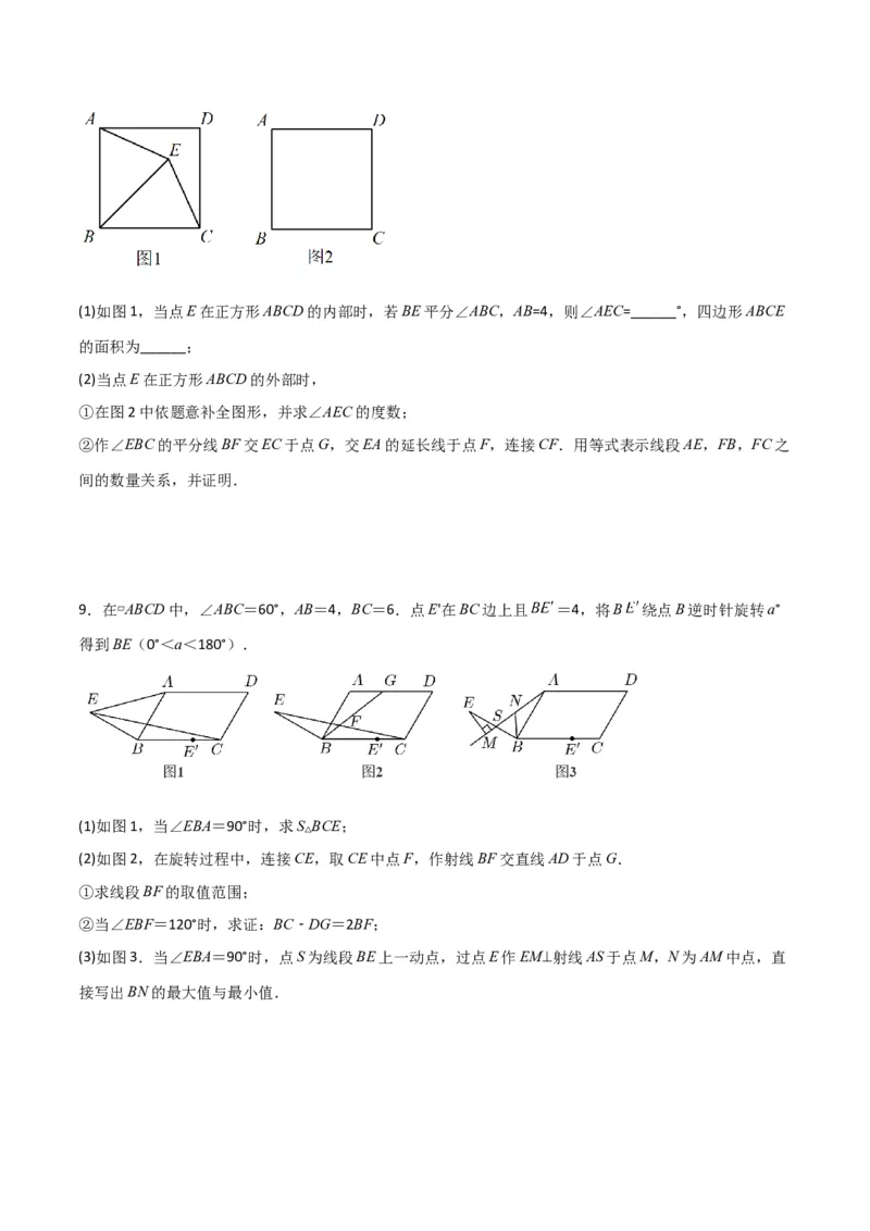 期末考试点对点压轴题训练（五）（B卷26题）（原卷版）_北师大初中数学_8下-北师大版初中数学_旧版-可参考_06专项讲练