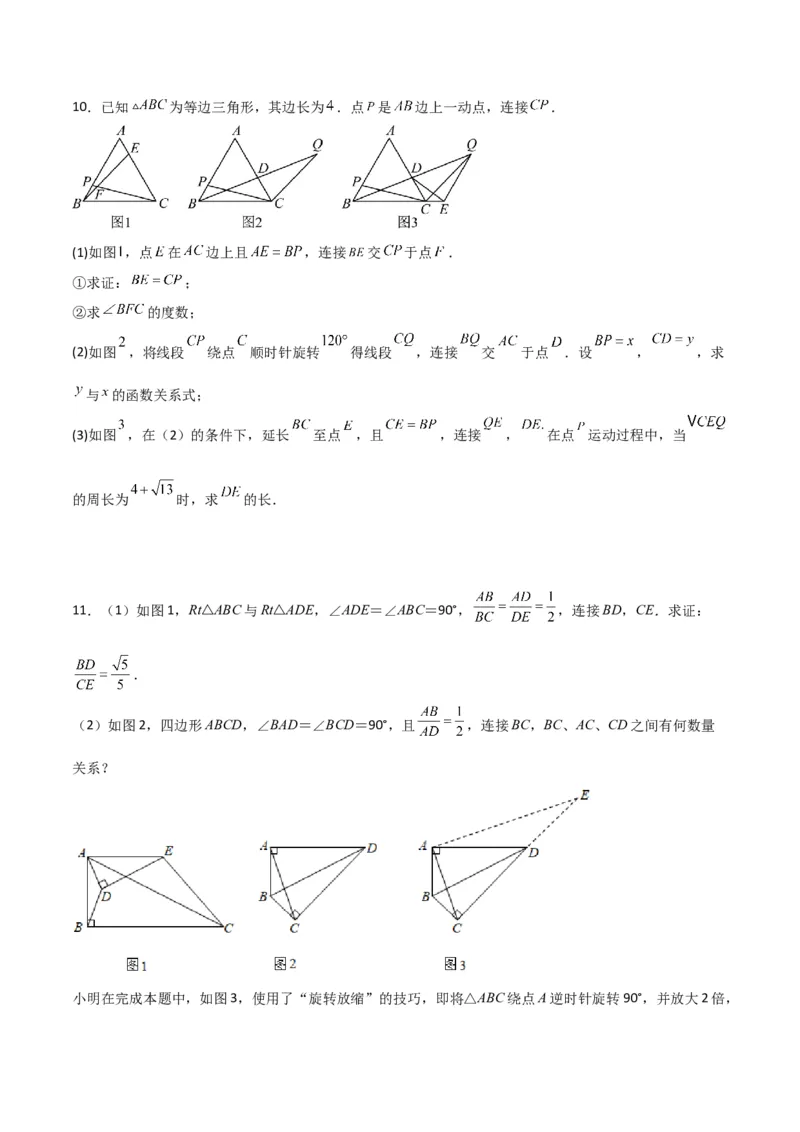 期末考试点对点压轴题训练（五）（B卷26题）（原卷版）_北师大初中数学_8下-北师大版初中数学_旧版-可参考_06专项讲练