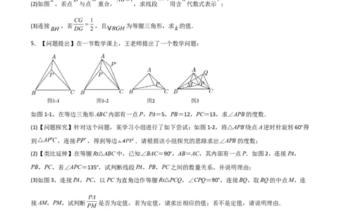 期末考试点对点压轴题训练（五）（B卷26题）（原卷版）_北师大初中数学_8下-北师大版初中数学_旧版-可参考_06专项讲练
