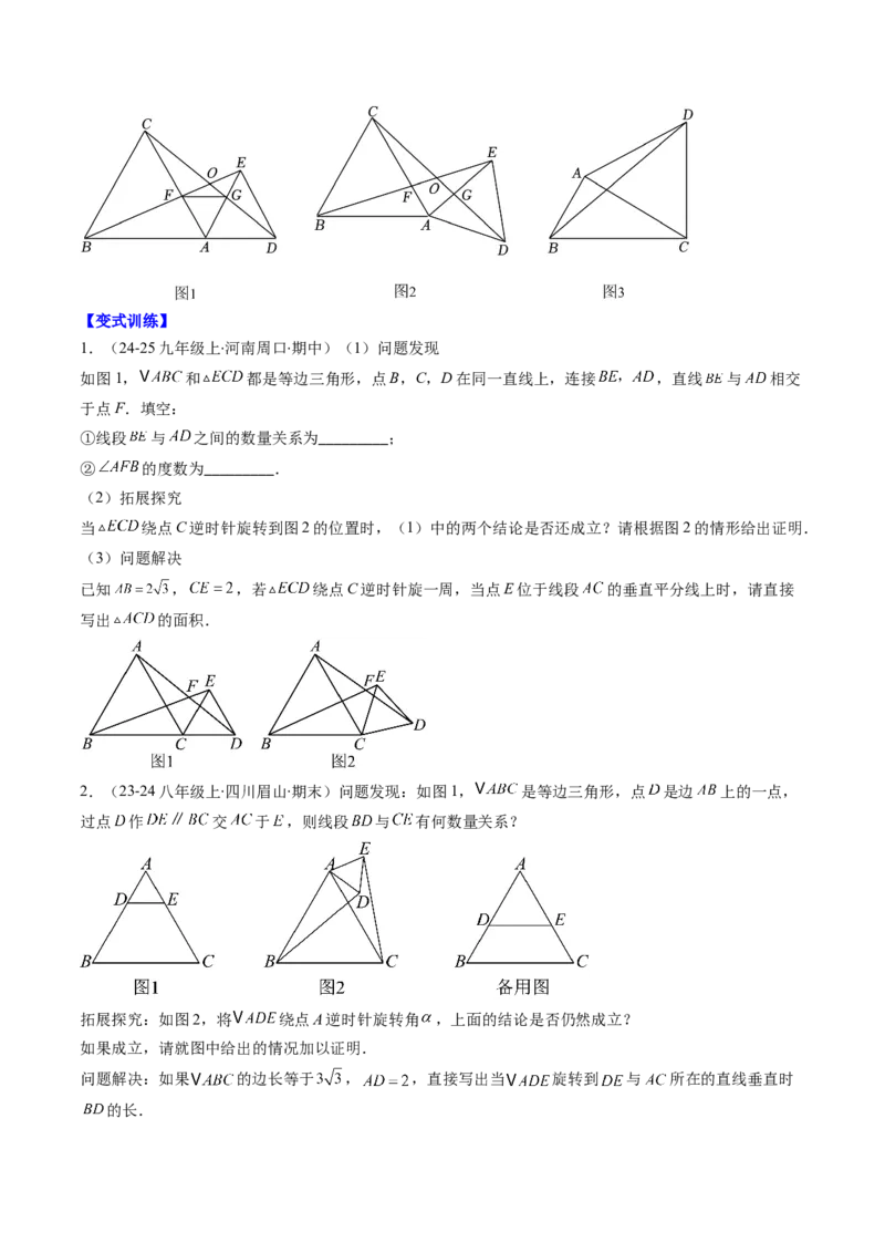 第三章第04讲解题技巧专题：平移和旋转中的常见类型（7类热点题型讲练）（原卷版）_北师大初中数学_8下-北师大版初中数学_旧版-可参考