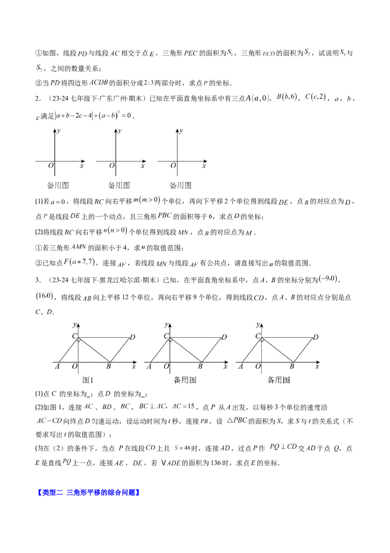 第三章第04讲解题技巧专题：平移和旋转中的常见类型（7类热点题型讲练）（原卷版）_北师大初中数学_8下-北师大版初中数学_旧版-可参考