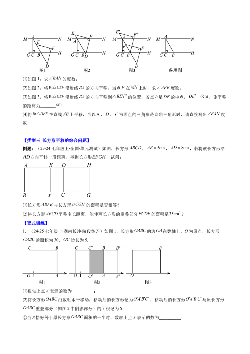 第三章第04讲解题技巧专题：平移和旋转中的常见类型（7类热点题型讲练）（原卷版）_北师大初中数学_8下-北师大版初中数学_旧版-可参考