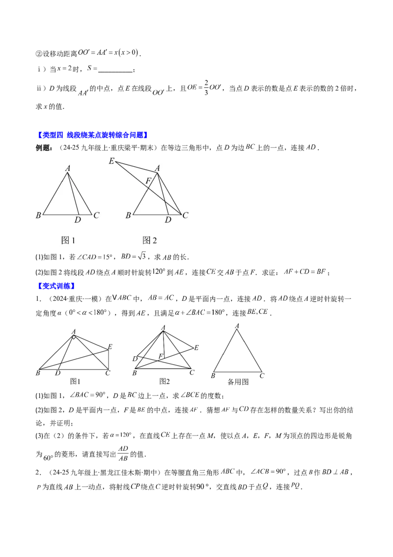 第三章第04讲解题技巧专题：平移和旋转中的常见类型（7类热点题型讲练）（原卷版）_北师大初中数学_8下-北师大版初中数学_旧版-可参考