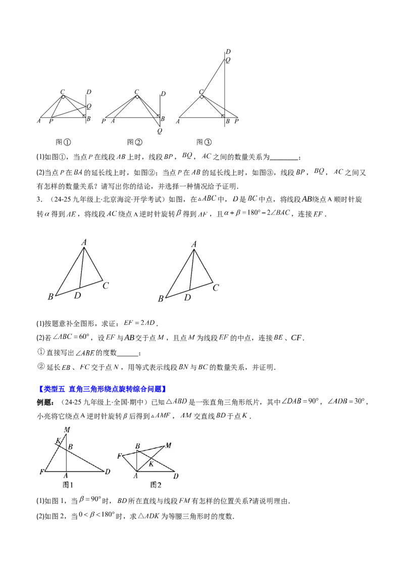 第三章第04讲解题技巧专题：平移和旋转中的常见类型（7类热点题型讲练）（原卷版）_北师大初中数学_8下-北师大版初中数学_旧版-可参考