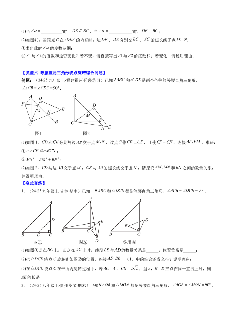 第三章第04讲解题技巧专题：平移和旋转中的常见类型（7类热点题型讲练）（原卷版）_北师大初中数学_8下-北师大版初中数学_旧版-可参考