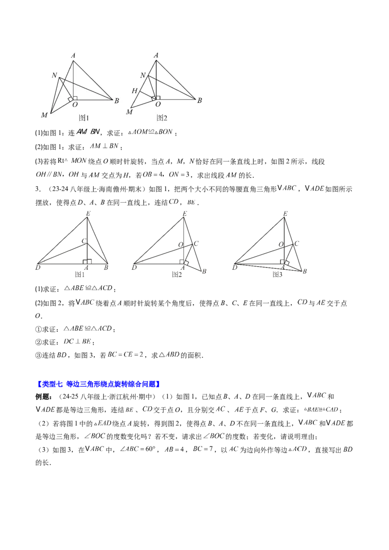 第三章第04讲解题技巧专题：平移和旋转中的常见类型（7类热点题型讲练）（原卷版）_北师大初中数学_8下-北师大版初中数学_旧版-可参考