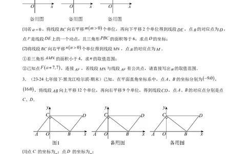 第三章第04讲解题技巧专题：平移和旋转中的常见类型（7类热点题型讲练）（原卷版）_北师大初中数学_8下-北师大版初中数学_旧版-可参考