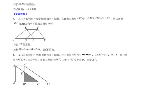 第三章第04讲解题技巧专题：平移和旋转中的常见类型（7类热点题型讲练）（原卷版）_北师大初中数学_8下-北师大版初中数学_旧版-可参考