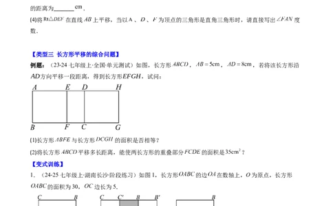 第三章第04讲解题技巧专题：平移和旋转中的常见类型（7类热点题型讲练）（原卷版）_北师大初中数学_8下-北师大版初中数学_旧版-可参考