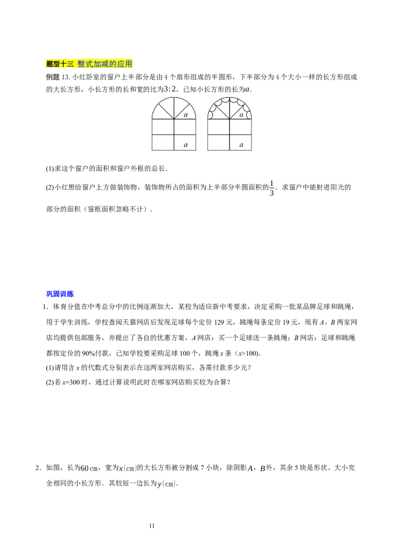 第三章整式及其加减知识归纳与题型突破（十七题型清单）（原卷版）-2024-2025学年七年级数学上册单元速记&middot;巧练（北师大版2024）_北师大初中数学_7上-北师大版初中数学_05讲义练习