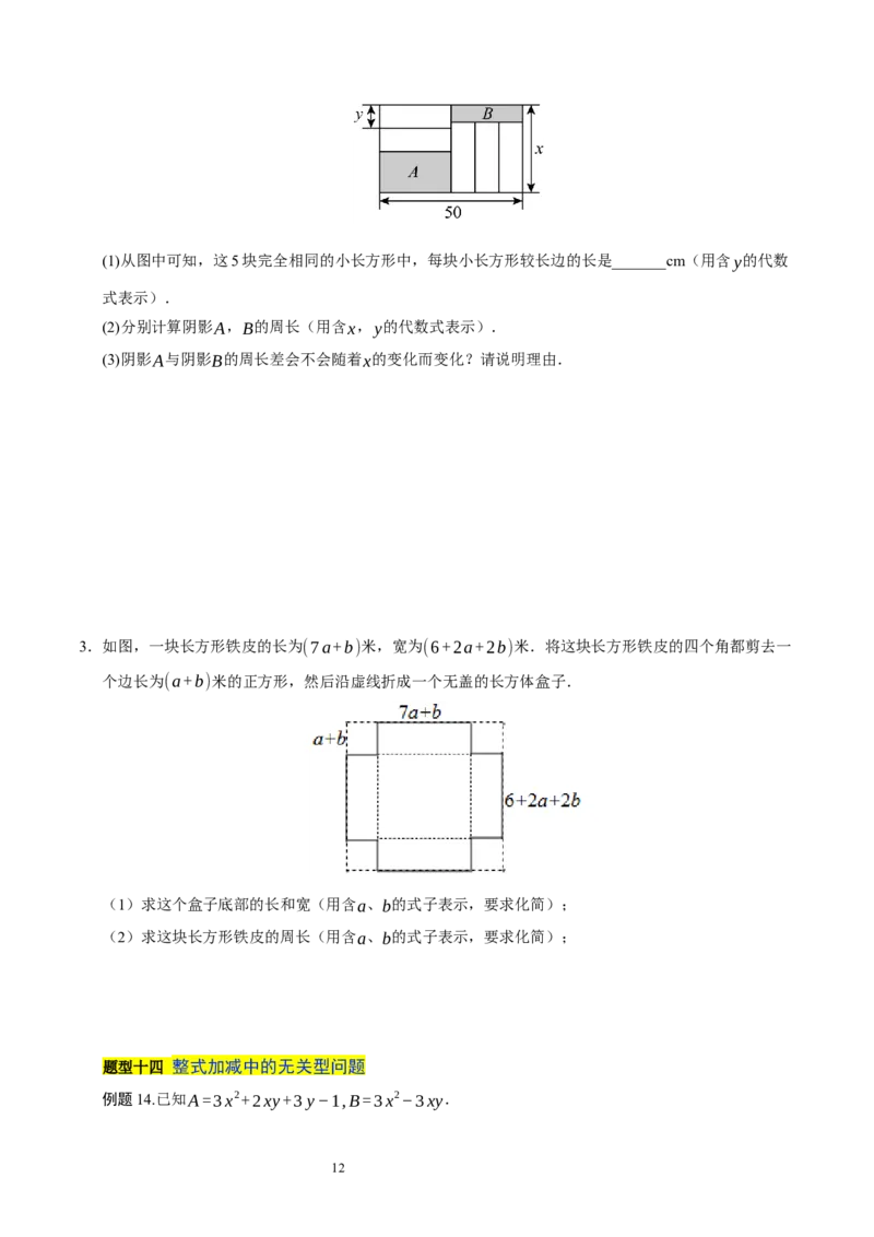 第三章整式及其加减知识归纳与题型突破（十七题型清单）（原卷版）-2024-2025学年七年级数学上册单元速记&middot;巧练（北师大版2024）_北师大初中数学_7上-北师大版初中数学_05讲义练习