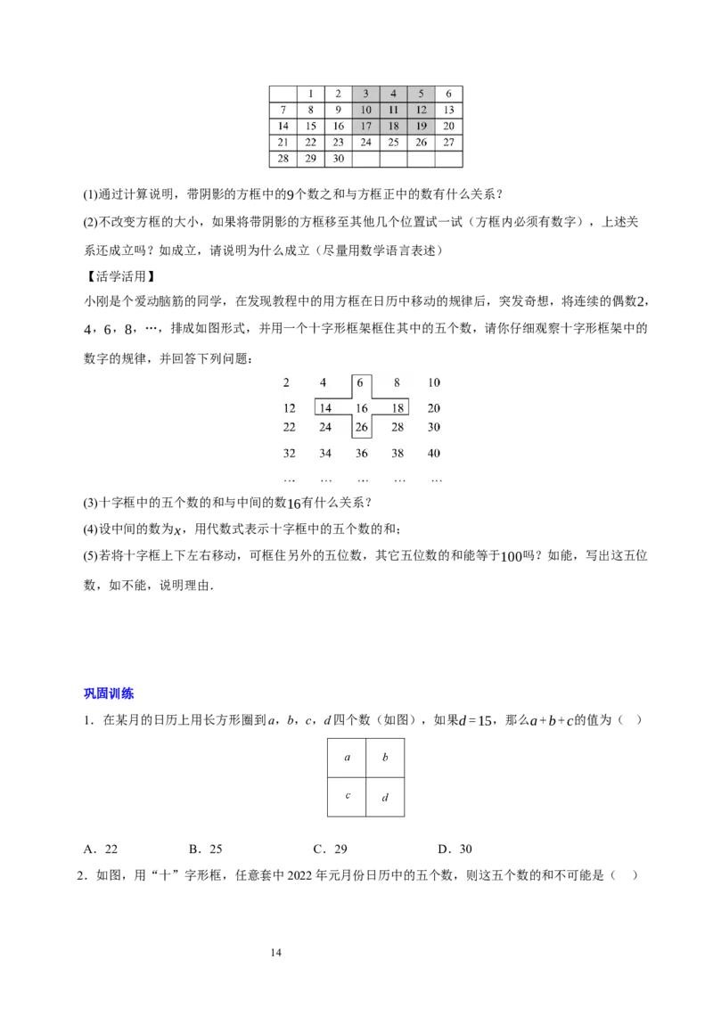 第三章整式及其加减知识归纳与题型突破（十七题型清单）（原卷版）-2024-2025学年七年级数学上册单元速记&middot;巧练（北师大版2024）_北师大初中数学_7上-北师大版初中数学_05讲义练习