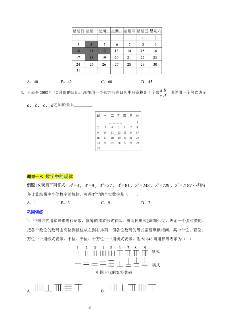 第三章整式及其加减知识归纳与题型突破（十七题型清单）（原卷版）-2024-2025学年七年级数学上册单元速记&middot;巧练（北师大版2024）_北师大初中数学_7上-北师大版初中数学_05讲义练习
