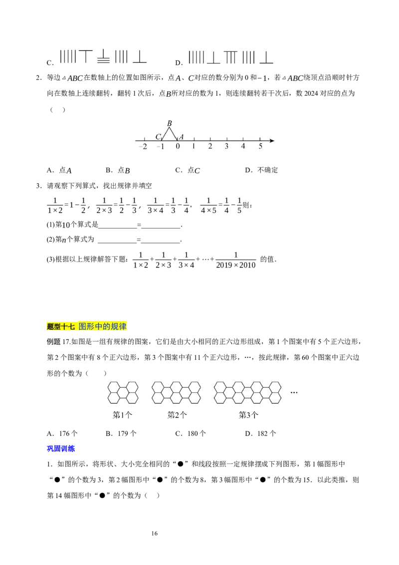 第三章整式及其加减知识归纳与题型突破（十七题型清单）（原卷版）-2024-2025学年七年级数学上册单元速记&middot;巧练（北师大版2024）_北师大初中数学_7上-北师大版初中数学_05讲义练习