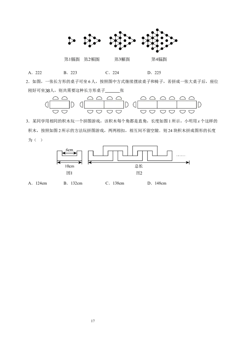 第三章整式及其加减知识归纳与题型突破（十七题型清单）（原卷版）-2024-2025学年七年级数学上册单元速记&middot;巧练（北师大版2024）_北师大初中数学_7上-北师大版初中数学_05讲义练习