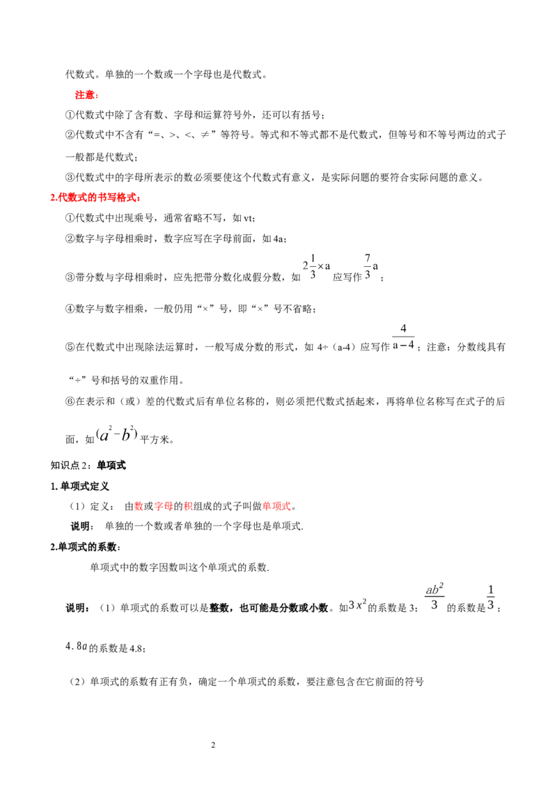 第三章整式及其加减知识归纳与题型突破（十七题型清单）（原卷版）-2024-2025学年七年级数学上册单元速记&middot;巧练（北师大版2024）_北师大初中数学_7上-北师大版初中数学_05讲义练习