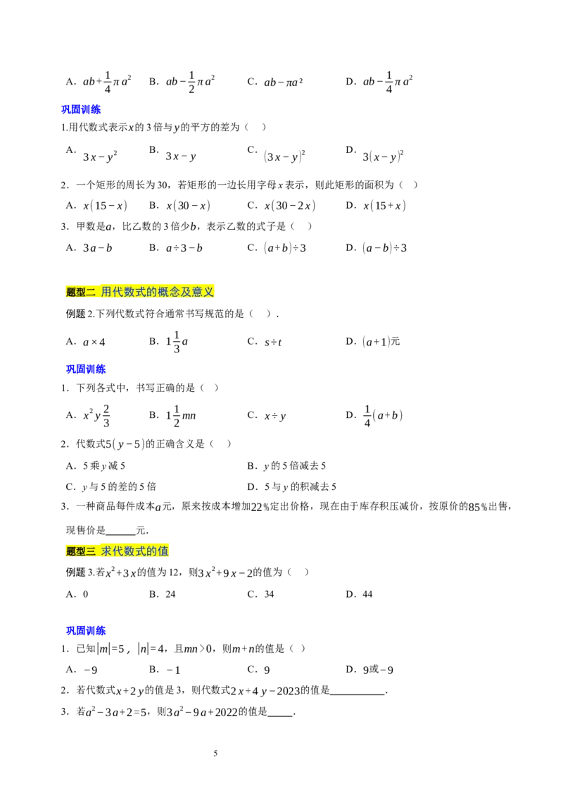 第三章整式及其加减知识归纳与题型突破（十七题型清单）（原卷版）-2024-2025学年七年级数学上册单元速记&middot;巧练（北师大版2024）_北师大初中数学_7上-北师大版初中数学_05讲义练习