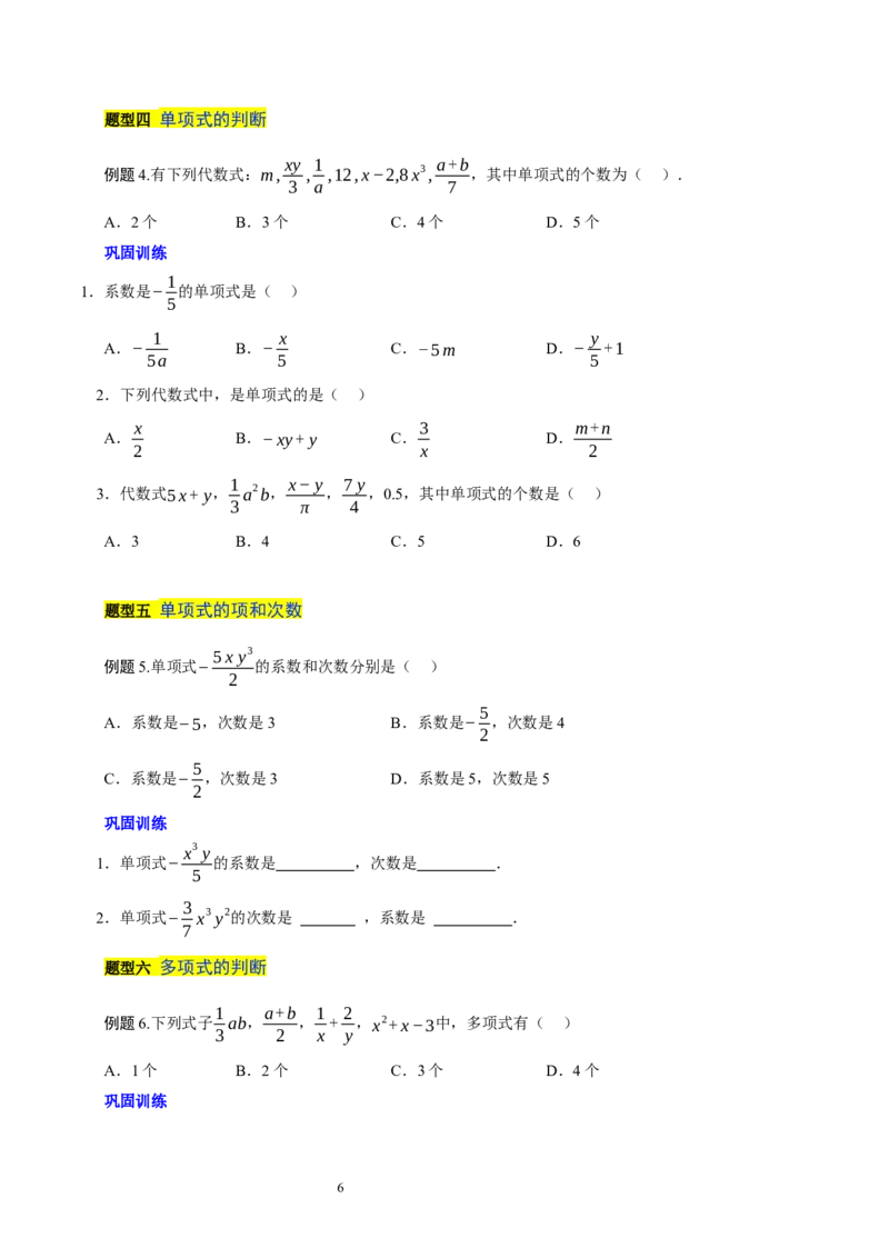 第三章整式及其加减知识归纳与题型突破（十七题型清单）（原卷版）-2024-2025学年七年级数学上册单元速记&middot;巧练（北师大版2024）_北师大初中数学_7上-北师大版初中数学_05讲义练习