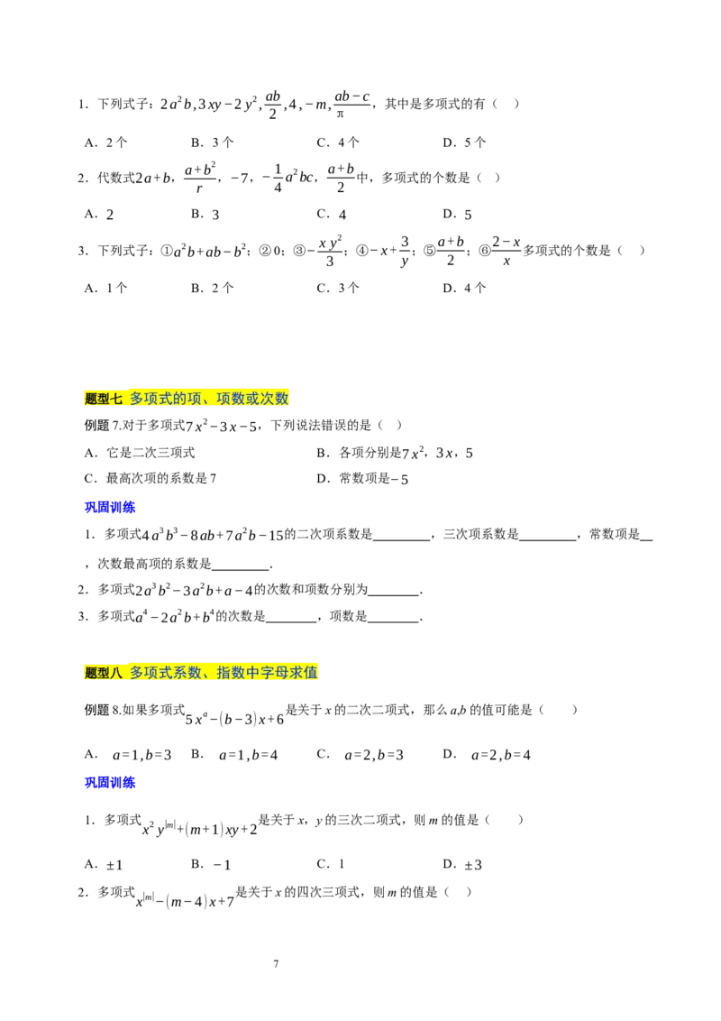 第三章整式及其加减知识归纳与题型突破（十七题型清单）（原卷版）-2024-2025学年七年级数学上册单元速记&middot;巧练（北师大版2024）_北师大初中数学_7上-北师大版初中数学_05讲义练习