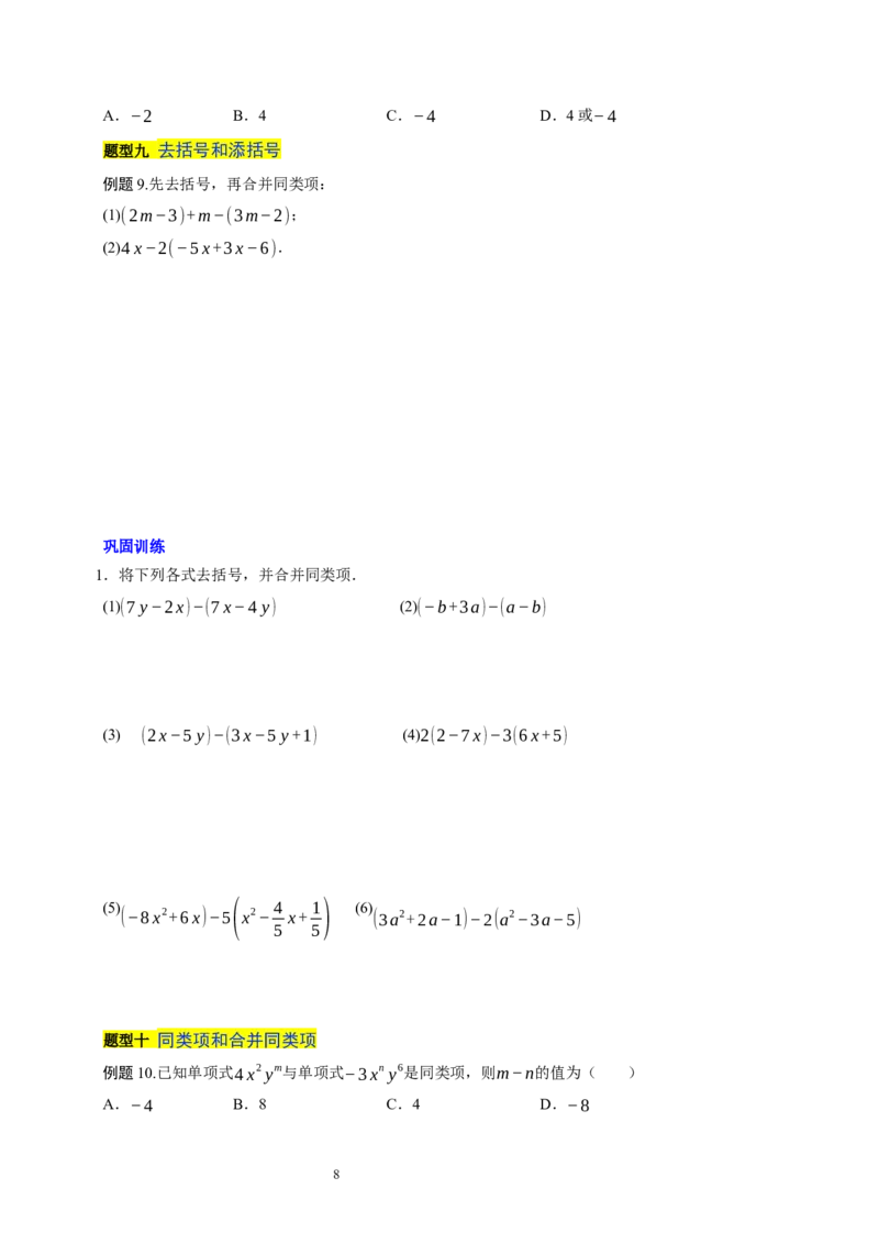 第三章整式及其加减知识归纳与题型突破（十七题型清单）（原卷版）-2024-2025学年七年级数学上册单元速记&middot;巧练（北师大版2024）_北师大初中数学_7上-北师大版初中数学_05讲义练习