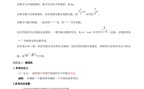 第三章整式及其加减知识归纳与题型突破（十七题型清单）（原卷版）-2024-2025学年七年级数学上册单元速记&middot;巧练（北师大版2024）_北师大初中数学_7上-北师大版初中数学_05讲义练习