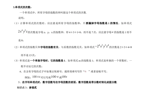 第三章整式及其加减知识归纳与题型突破（十七题型清单）（原卷版）-2024-2025学年七年级数学上册单元速记&middot;巧练（北师大版2024）_北师大初中数学_7上-北师大版初中数学_05讲义练习