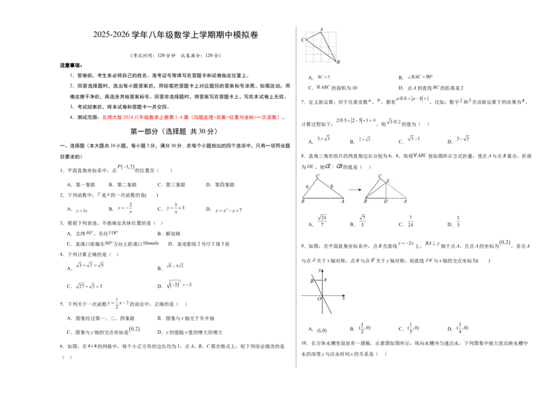 期中模拟卷01（北师大版2024）（考试版A3）_北师大初中数学_8上-北师大版初中数学_初中数学北师大8上-2025秋季新版_第二套推荐25_07习题试卷_期中试卷_期中模拟卷01