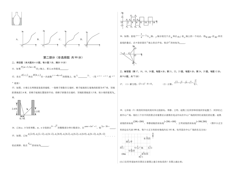 期中模拟卷01（北师大版2024）（考试版A3）_北师大初中数学_8上-北师大版初中数学_初中数学北师大8上-2025秋季新版_第二套推荐25_07习题试卷_期中试卷_期中模拟卷01