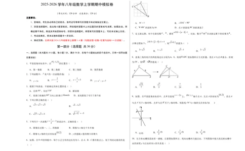 期中模拟卷01（北师大版2024）（考试版A3）_北师大初中数学_8上-北师大版初中数学_初中数学北师大8上-2025秋季新版_第二套推荐25_07习题试卷_期中试卷_期中模拟卷01