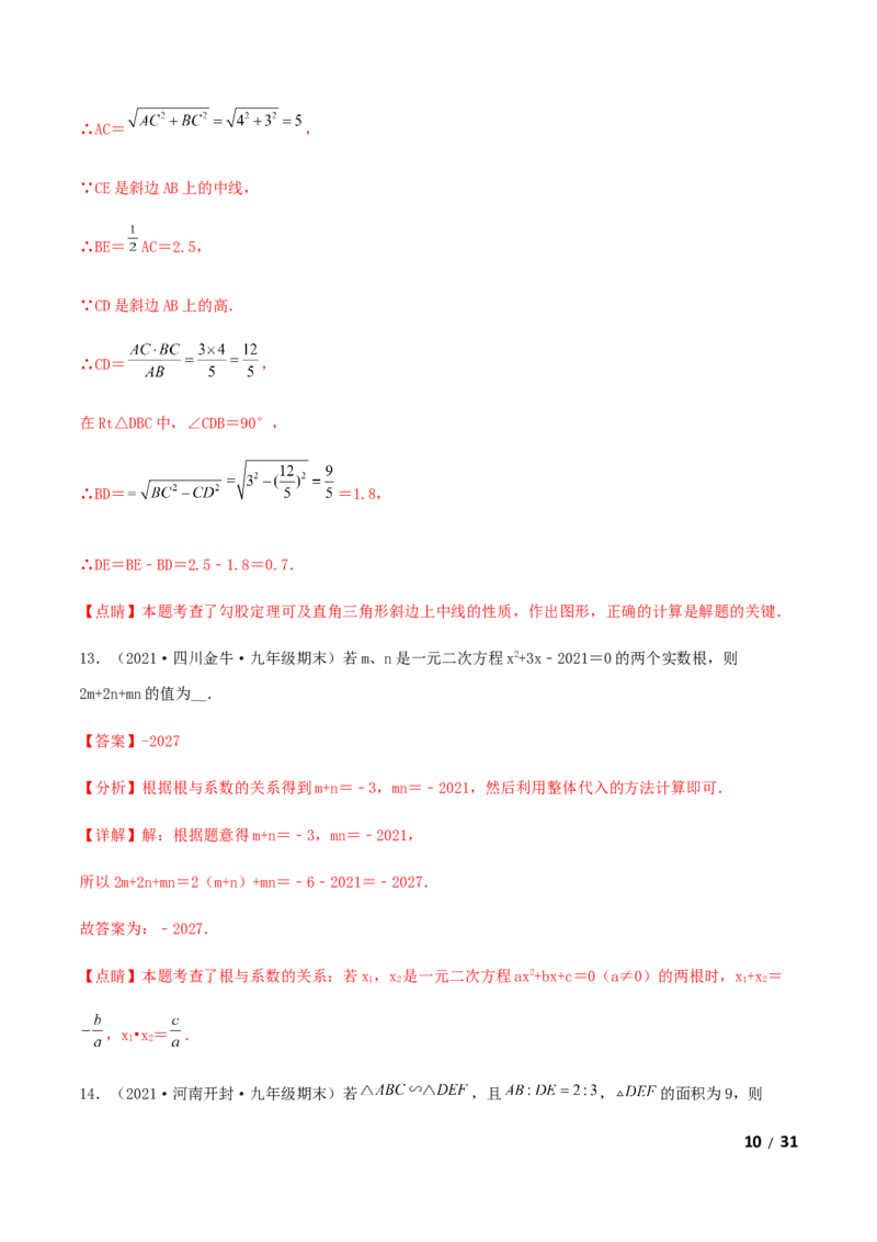 期末测试&middot;拔高高频考点常考卷（考试范围：第一~六章）（解析版）_北师大初中数学_9上-北师大版初中数学_05习题试卷_4期末试卷