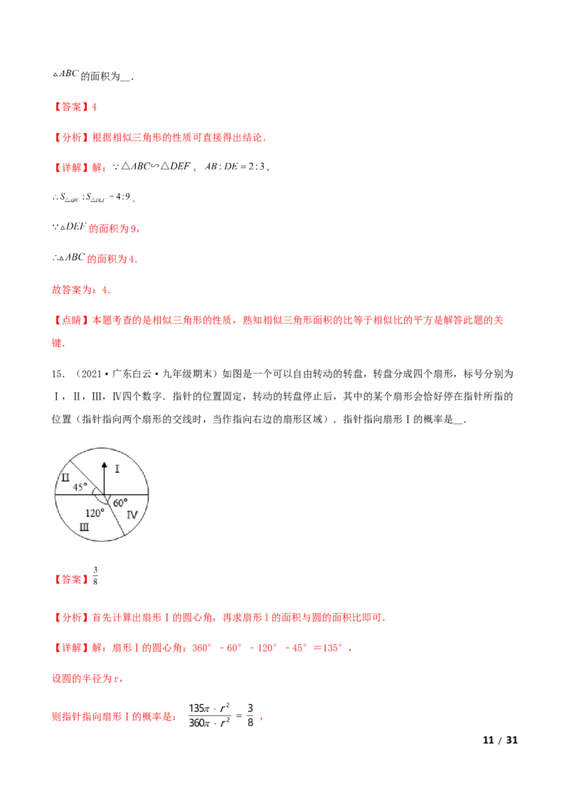 期末测试&middot;拔高高频考点常考卷（考试范围：第一~六章）（解析版）_北师大初中数学_9上-北师大版初中数学_05习题试卷_4期末试卷