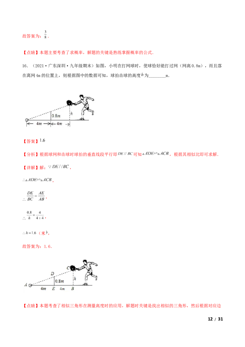 期末测试&middot;拔高高频考点常考卷（考试范围：第一~六章）（解析版）_北师大初中数学_9上-北师大版初中数学_05习题试卷_4期末试卷